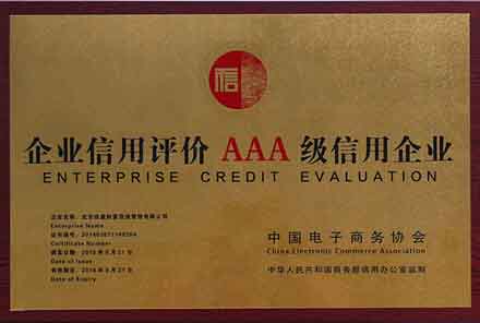 丹东企业信用评价AAA级信用企业